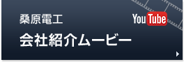 会社紹介ムービー